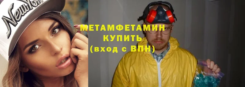 Метамфетамин Methamphetamine  купить наркотик  Кисловодск 